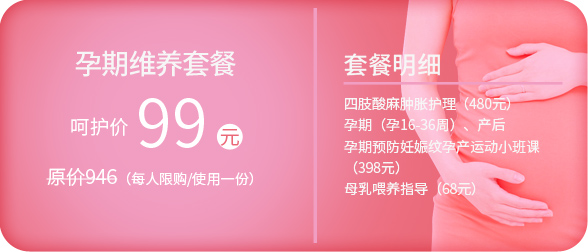 手机孕产康复优惠活动1